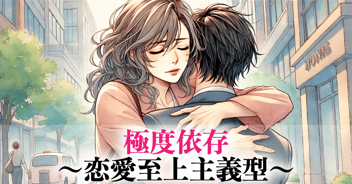 あなたの依存体質診断結果