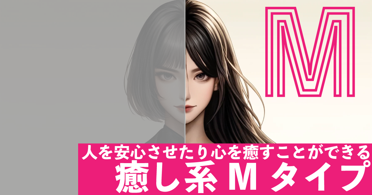 癒し系M