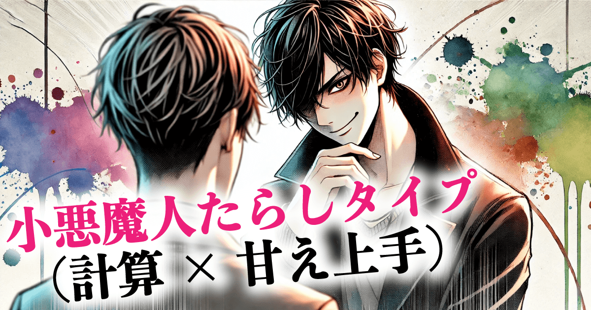 あなたの恋愛BLキャラ診断結果